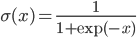 \sigma(x) = \frac{1}{1 + \exp(-x)}